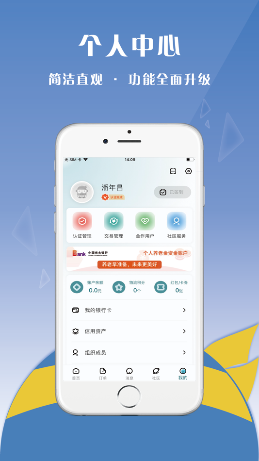 #2. 小镖人 (iOS) Podle: 贵州齐帛谷科技有限公司