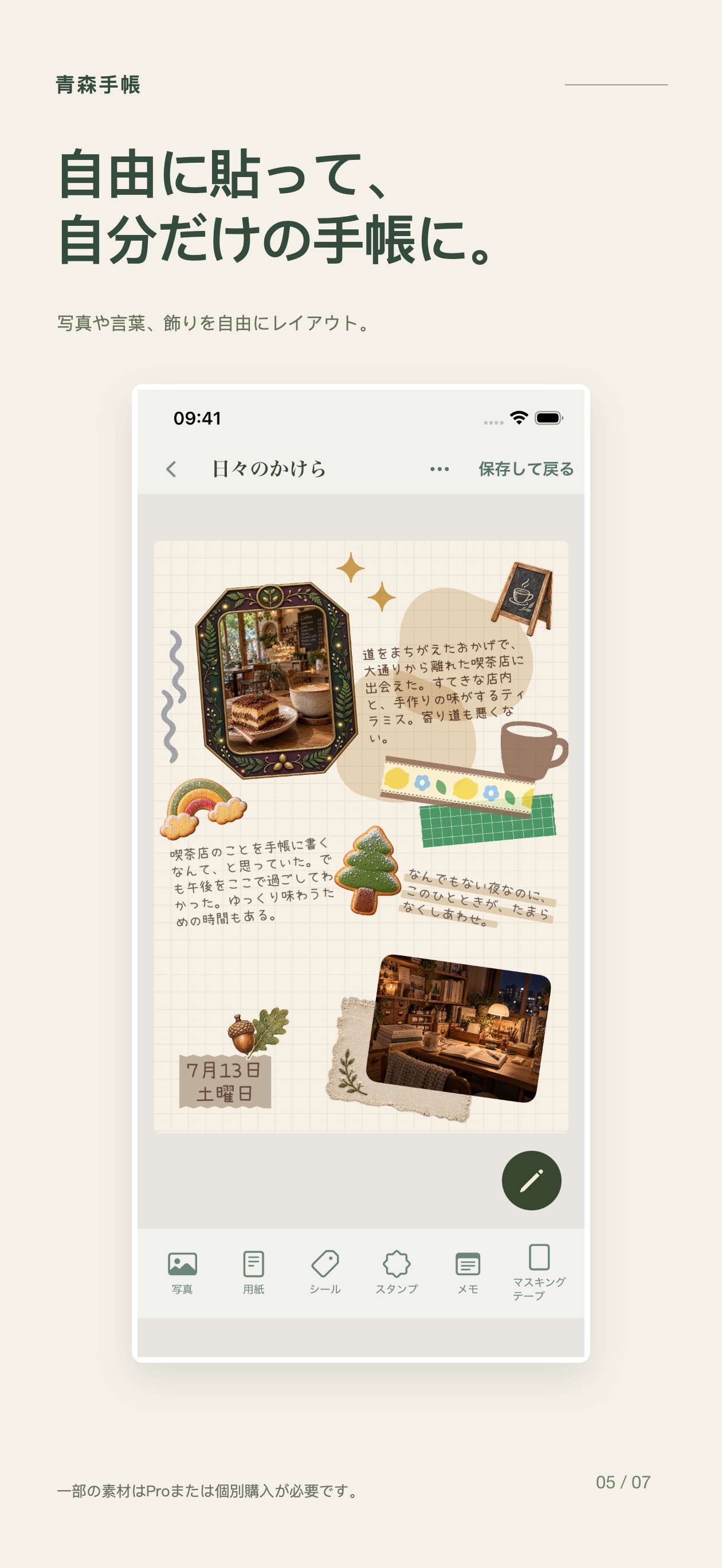 Screenshot 5 of 青森手帳