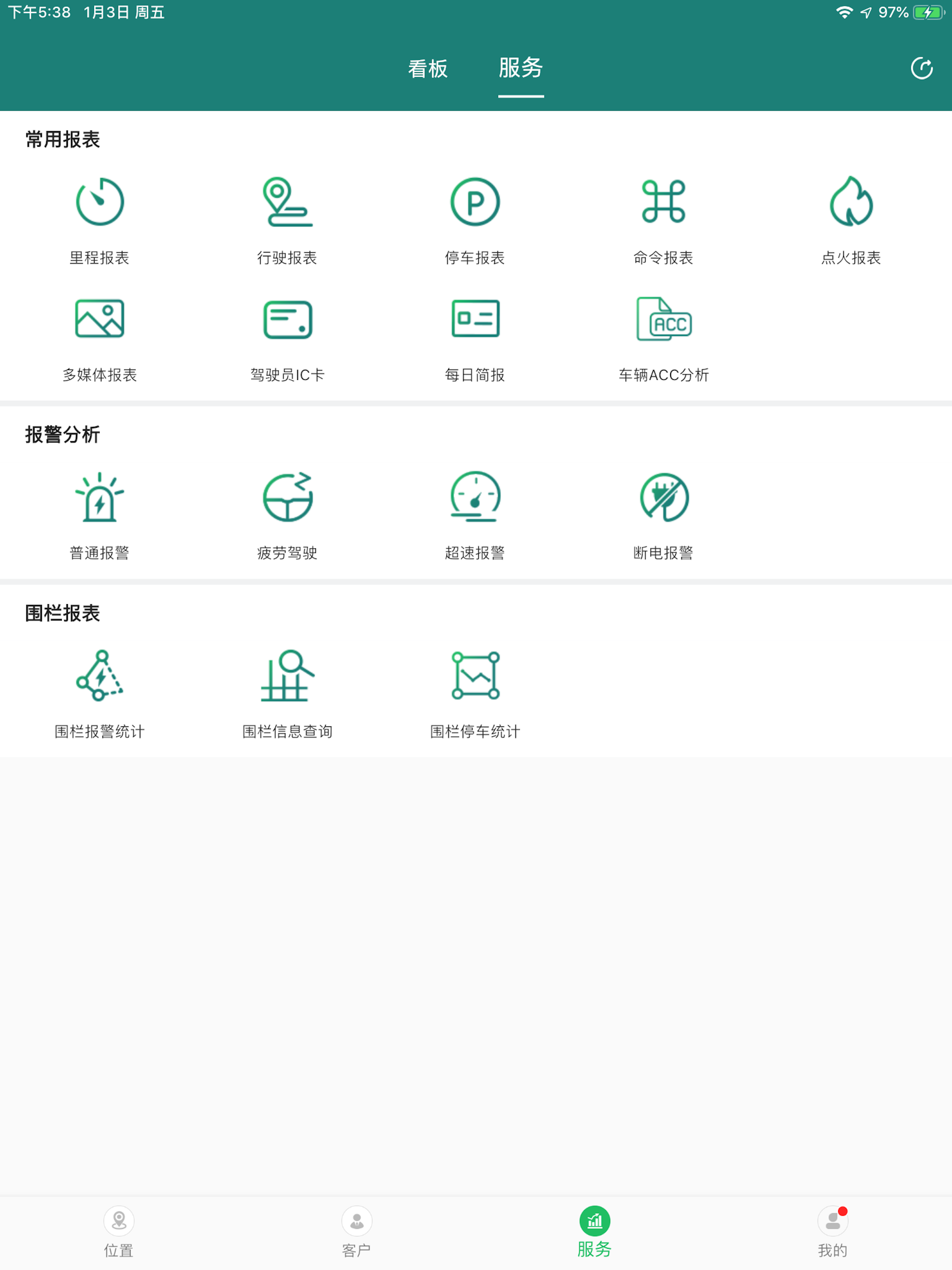 三信北斗智联