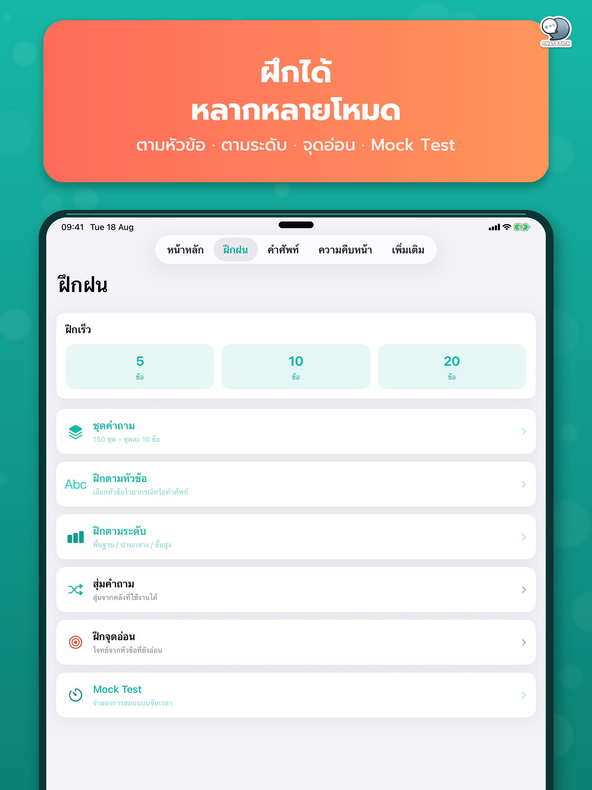 ตะลุยโจทย์ Grammar 1500 screenshot 18