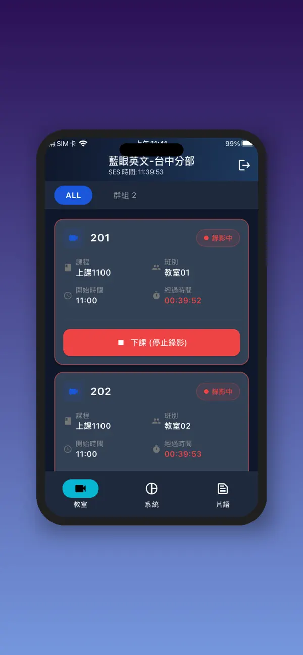 Screenshot #2 pour SCT 遠程控制APP