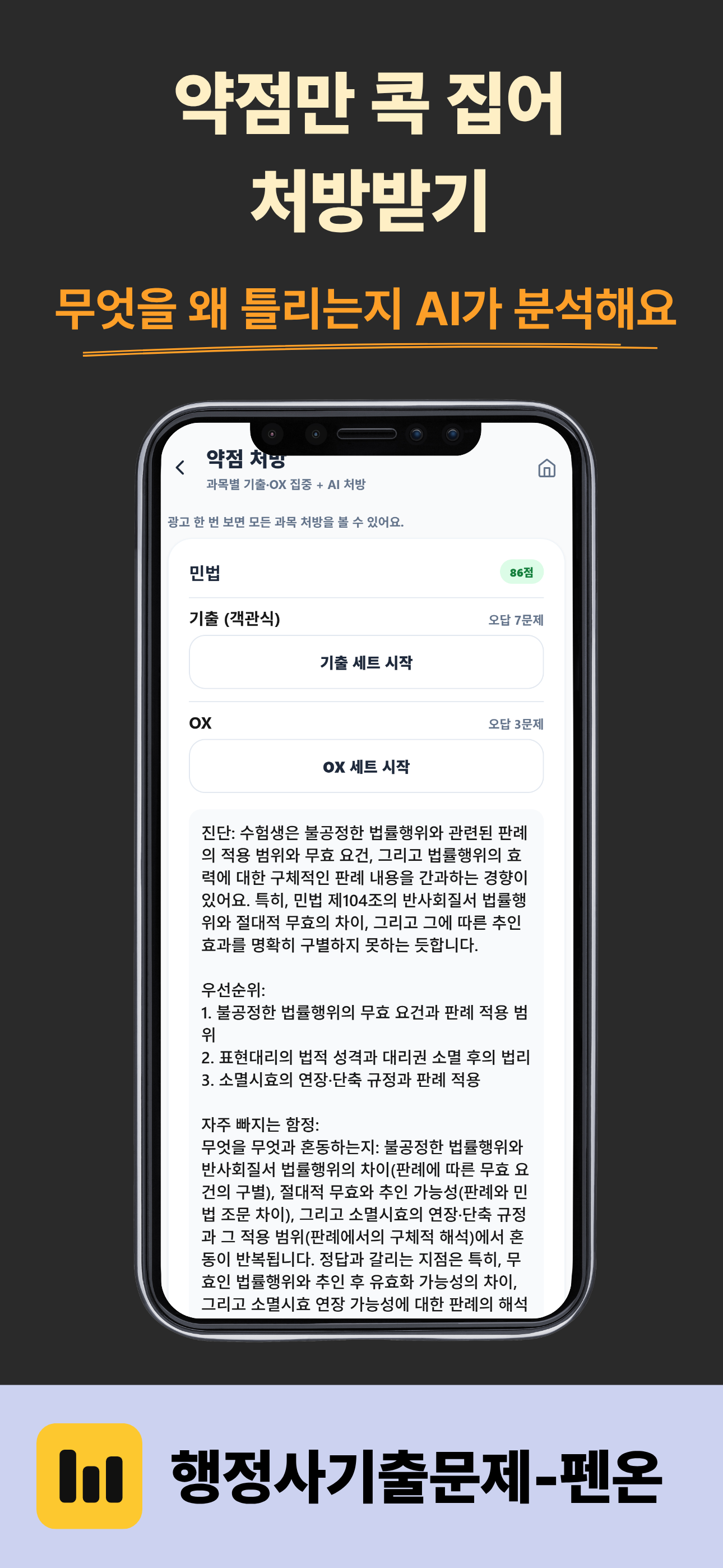 행정사 기출문제 - 펜온 screenshot 4