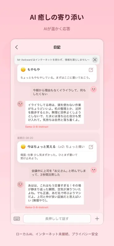恥ずかしい日記・社死気まずいi人emo記録 screenshot 2 of 5