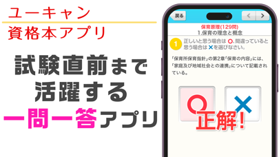 Screenshot #1 pour ユーキャン資格本アプリ