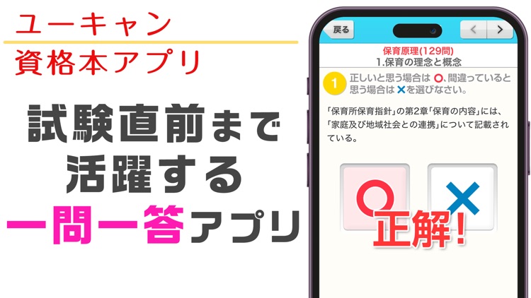ユーキャン資格本アプリ