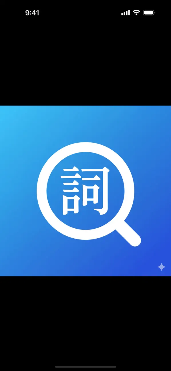 Screenshot #1 pour Ji Finder: Japanese Dictionary
