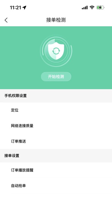 呼呼代跑 Screenshot