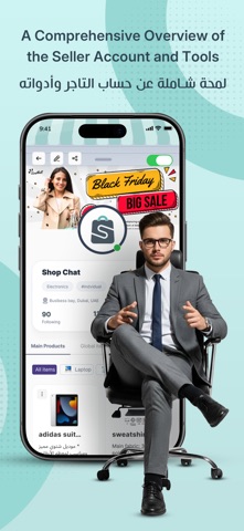 ShopChat App screenshot