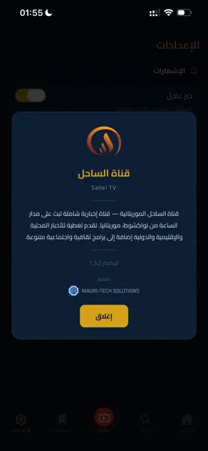 قناة الساحل screenshot 1