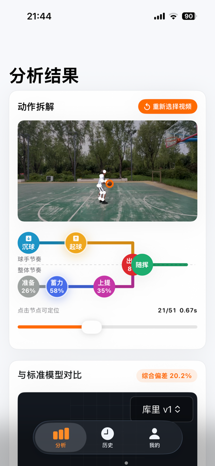 有篮 的 App Store 截图 2