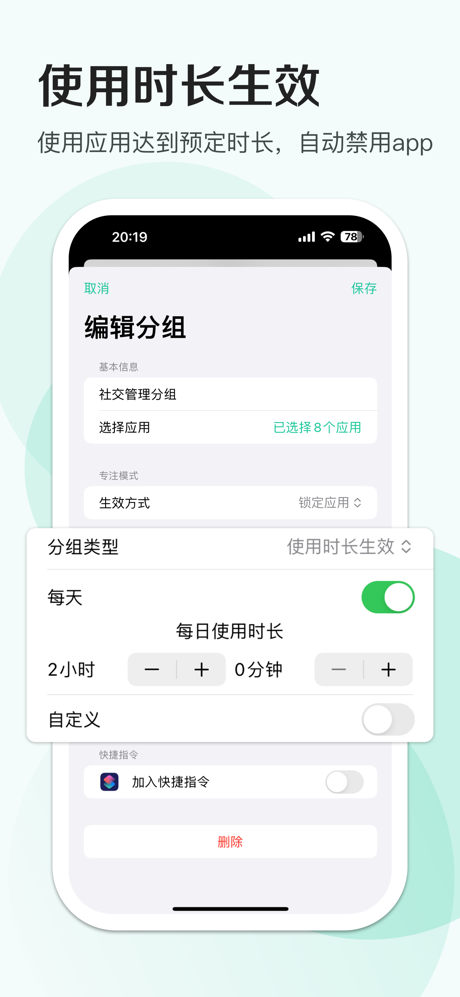 CLocker - 应用锁&专注学习计时器，家长管理防沉迷 screenshot 6