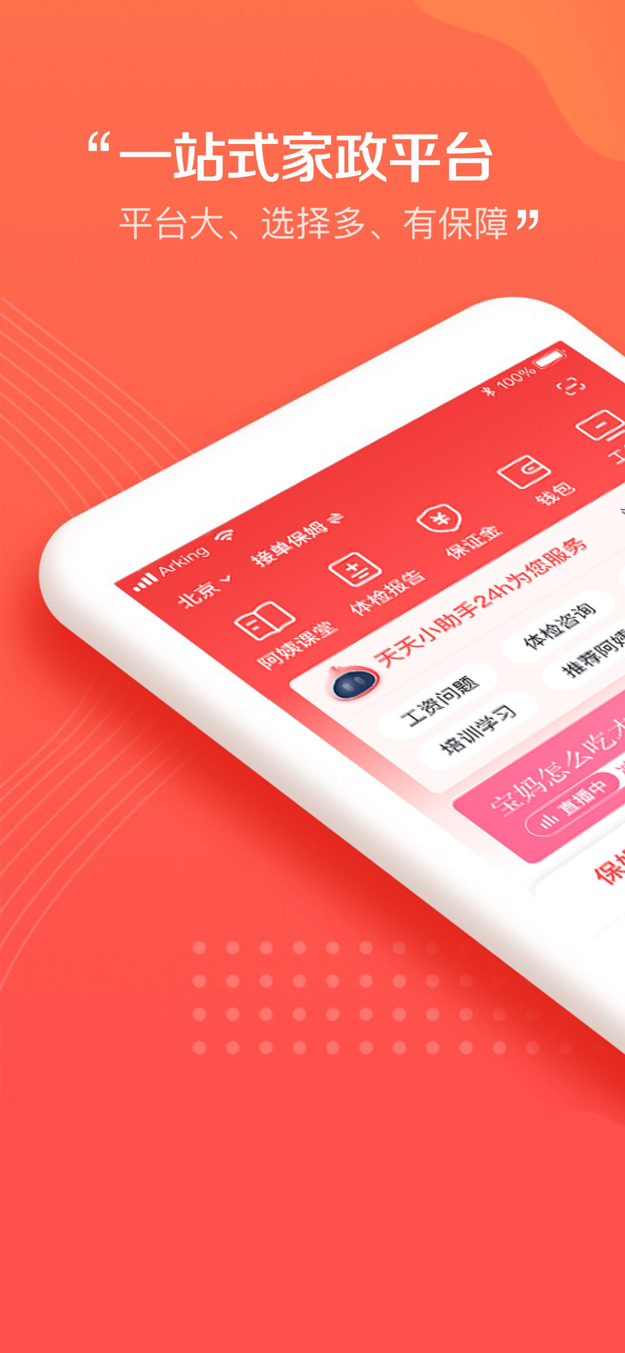 阿姨一点通-同城家政找工作服务平台