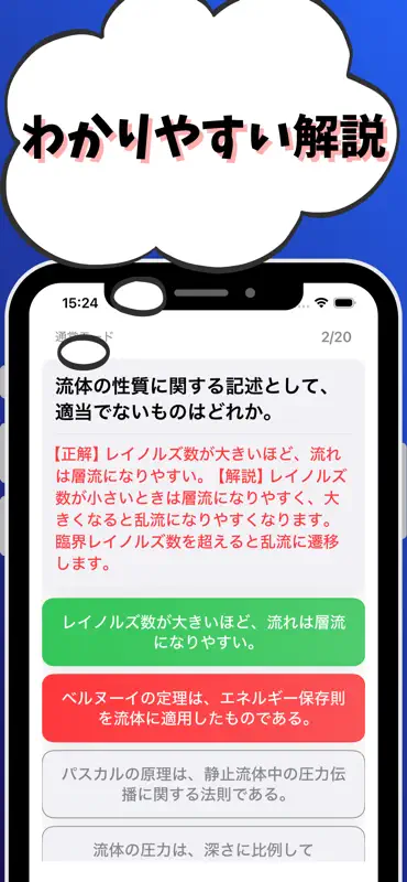 2級管工事施工管理技士-試験対策-国家資格 screenshot 3 of 7