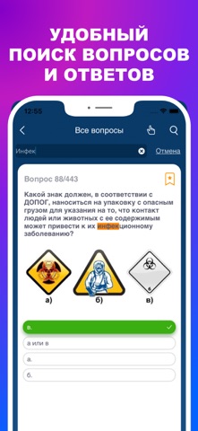 ДОПОГ Тесты и Билеты 2026 iPhone screenshot
