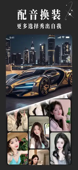 音容绘-热门写真舞蹈&豪车游艇配音 screenshot 1