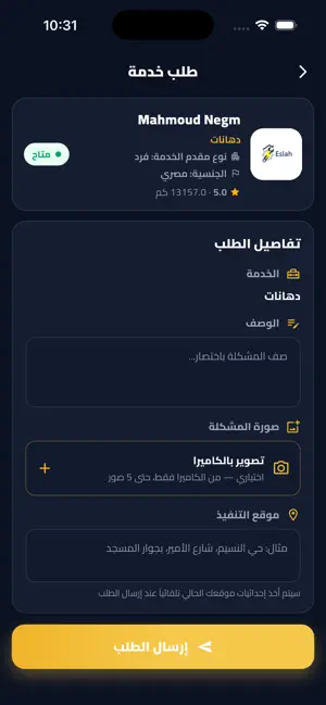 Eslah _ إصلاح للخدمات screenshot 3