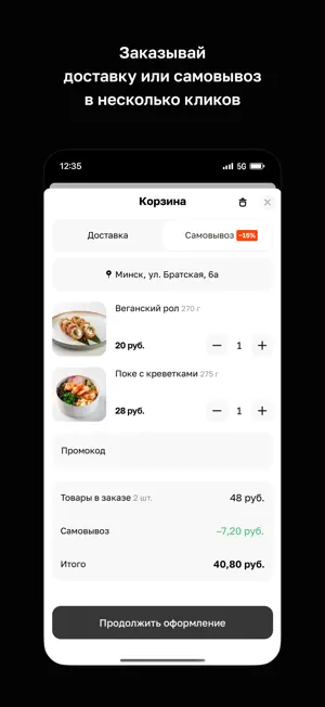 Wok & Roll • Минск screenshot 3
