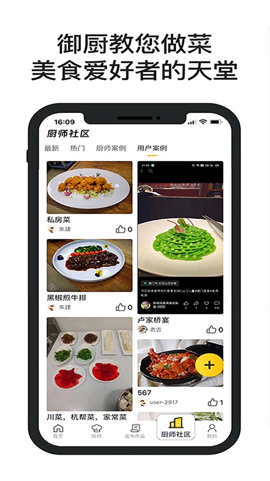#4. 一席御厨-全国私厨上门做饭 (iOS) 게시자: 海锋 潘