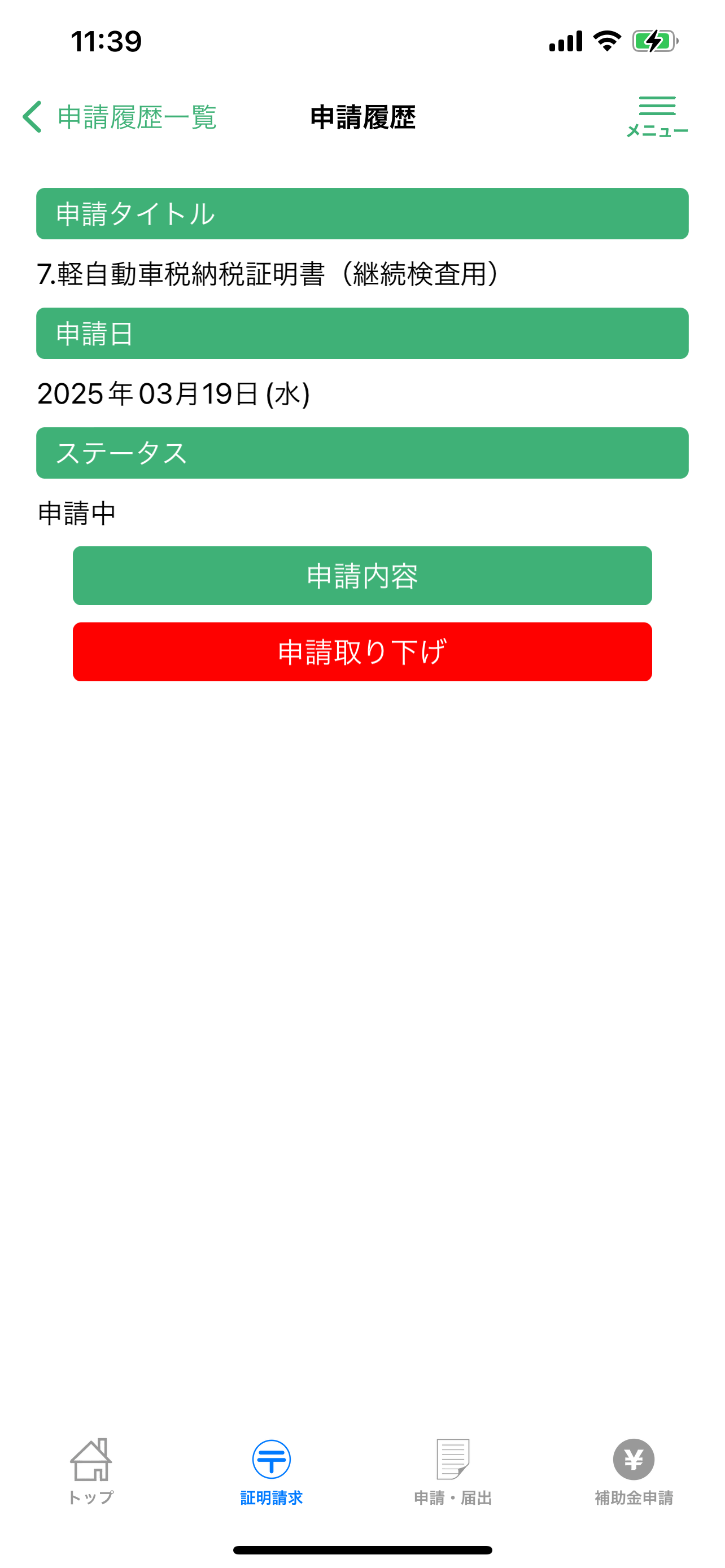 美咲町電子申請 screenshot 6