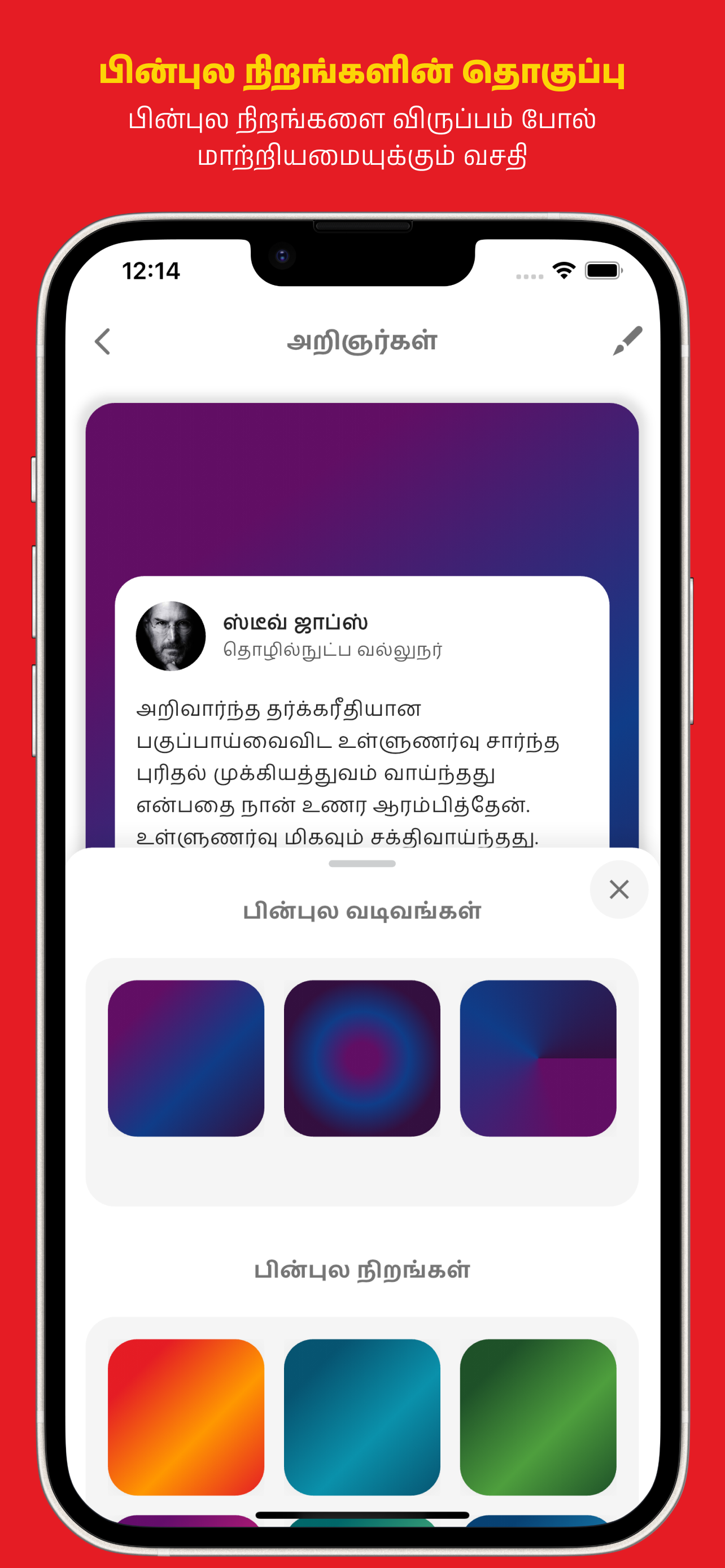 Tamil Motive: Quote Maker