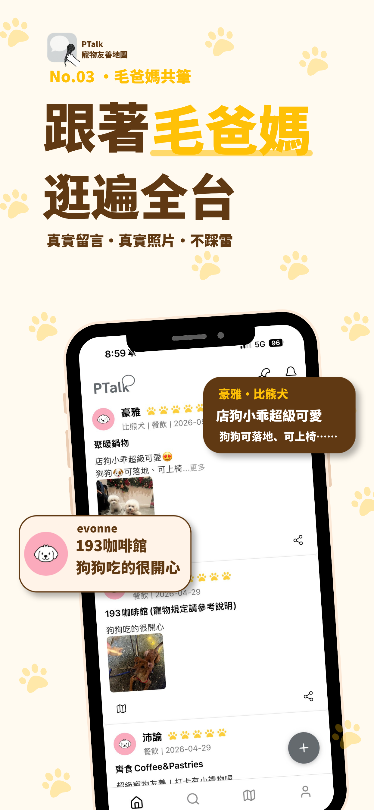 PTalk 寵物友善地圖