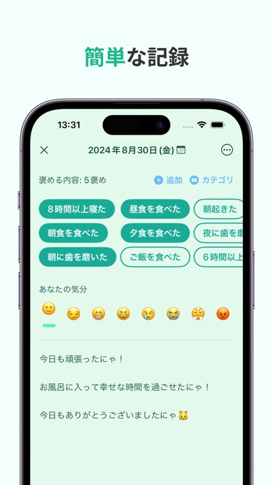 褒め日記