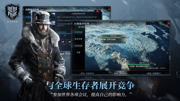 冰汽时代：最后的家园 screenshot-3