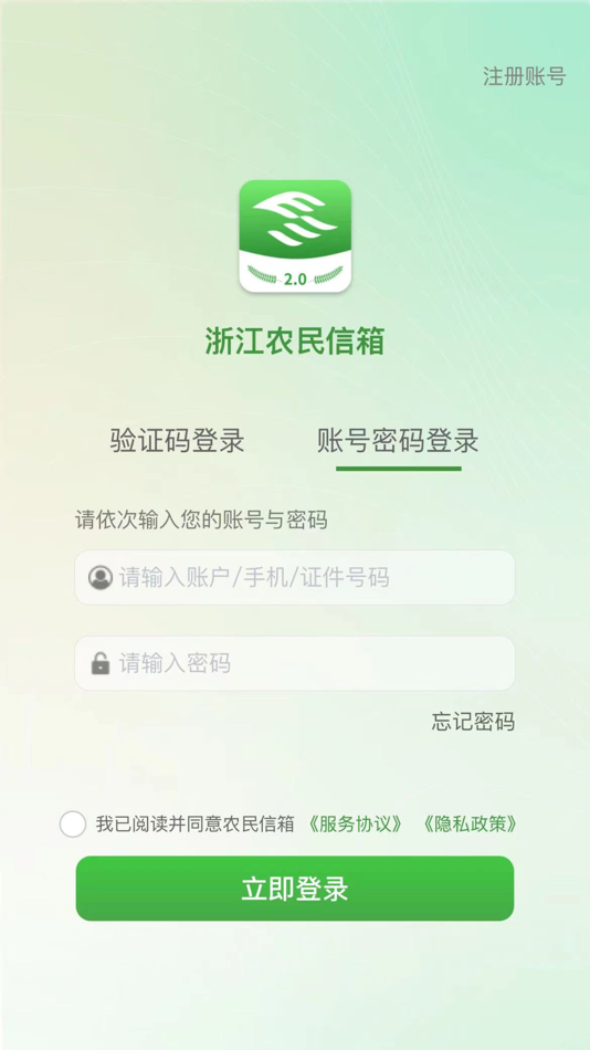 #1. 浙江农民信箱 (iOS) 由: Zhejiang Agricultural and Rural Big Data Development Center