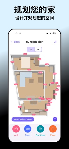3D扫描家居设计与测量规划助手 screenshot