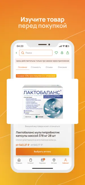 Дешевая Аптека Витаминка screenshot 3