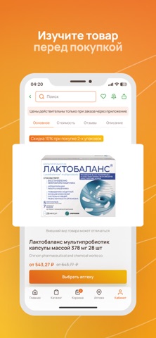 Дешевая Аптека Витаминка screenshot