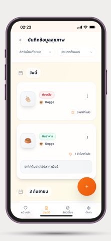 Pawjai screenshot