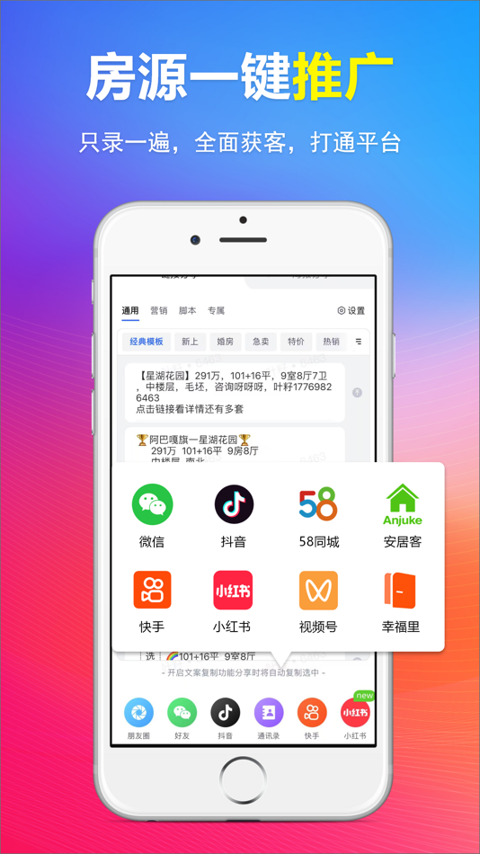 #4. 全房源系统-专业中介软件 (iOS) Podle: 嘉兴乐房信息技术有限公司