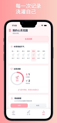 心晴MO screenshot