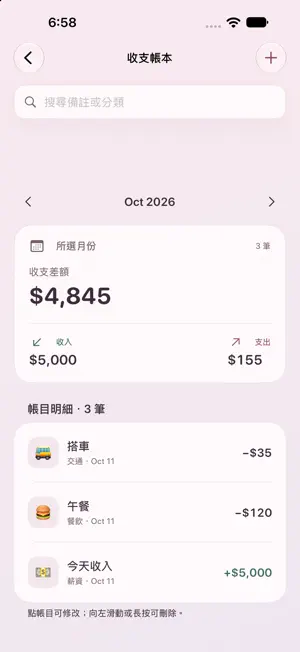 財務管理好幫手 screenshot 2