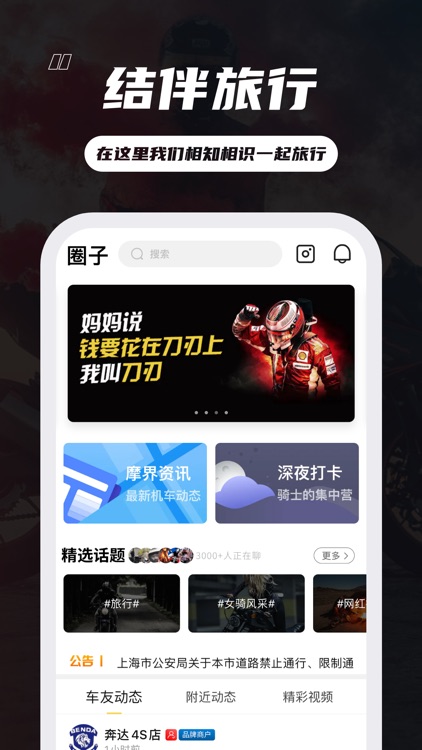 竞速论坛-摩托车,机车发烧友的集中营 screenshot-3
