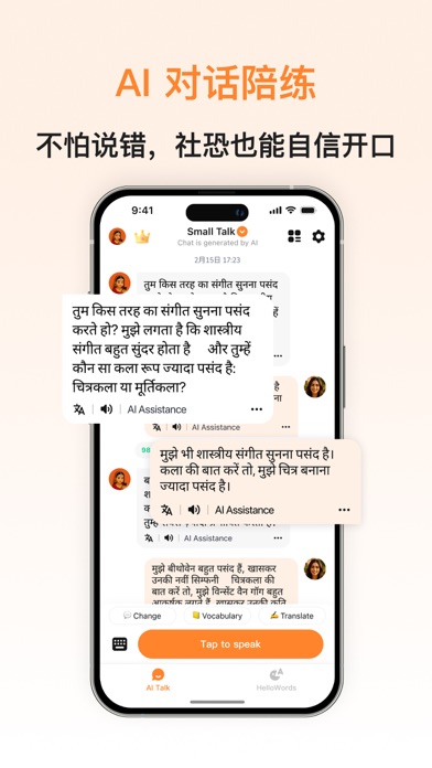 印地语智能口语 – Hindi Ai 一站式印地语学习 screenshot