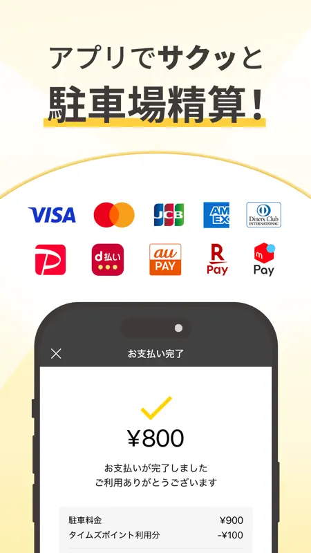 タイムズクラブ-スマホ決済＆会員証 screenshot 1 of 7
