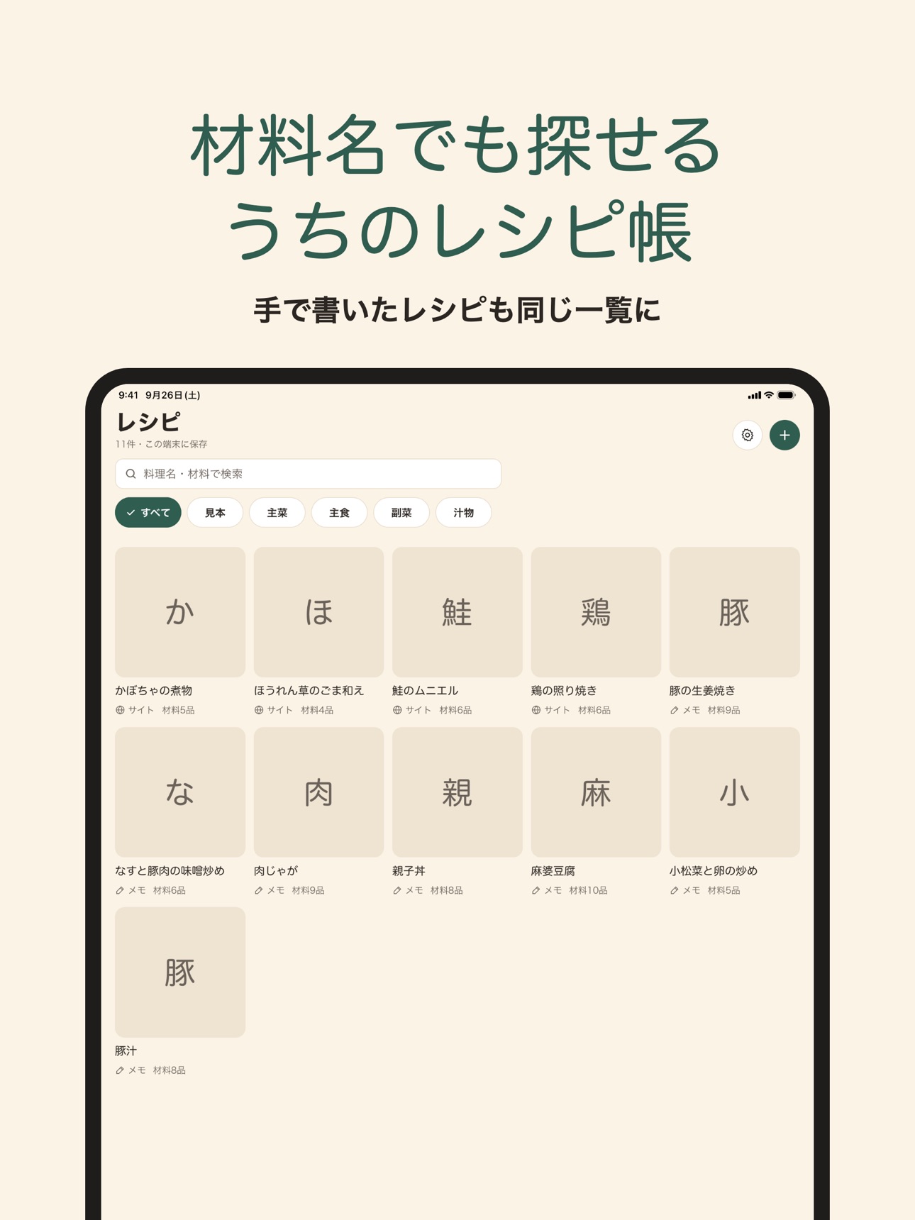 Screenshot 10 of うちの分量 - レシピ保存・管理と献立表・買い物リスト