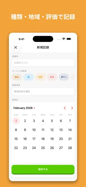 mennikki - シンプルなラーメン日記 screenshot 2
