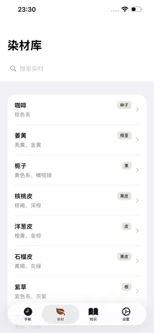 染坊手帐 screenshot 2