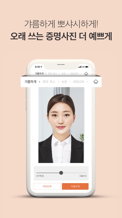 [셀프증명] 여권사진, 운전면허증사진, 증명사진 만들기