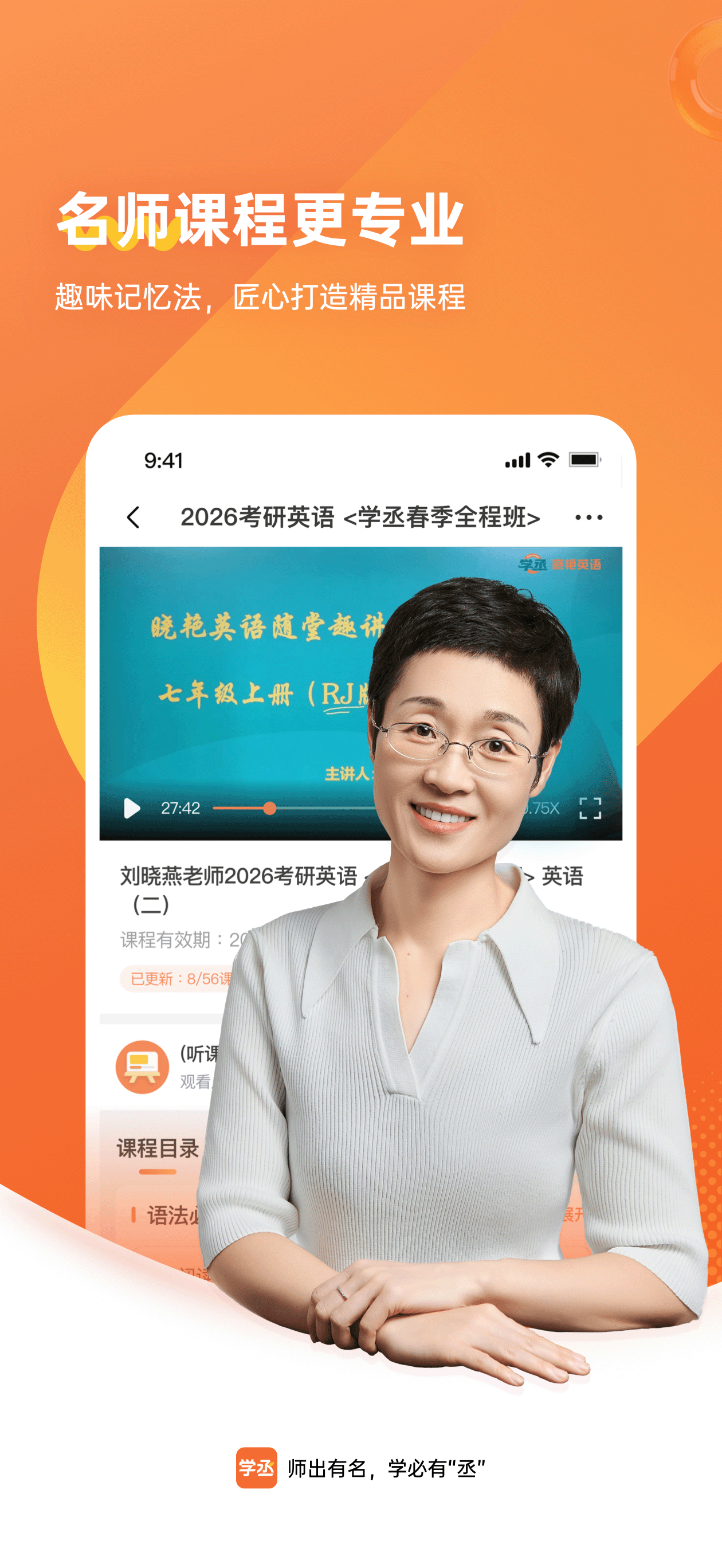 学丞-晓艳老师课堂