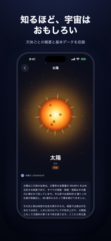 宇宙散歩 - 歩数計でめぐる太陽系 のスクリーンショット