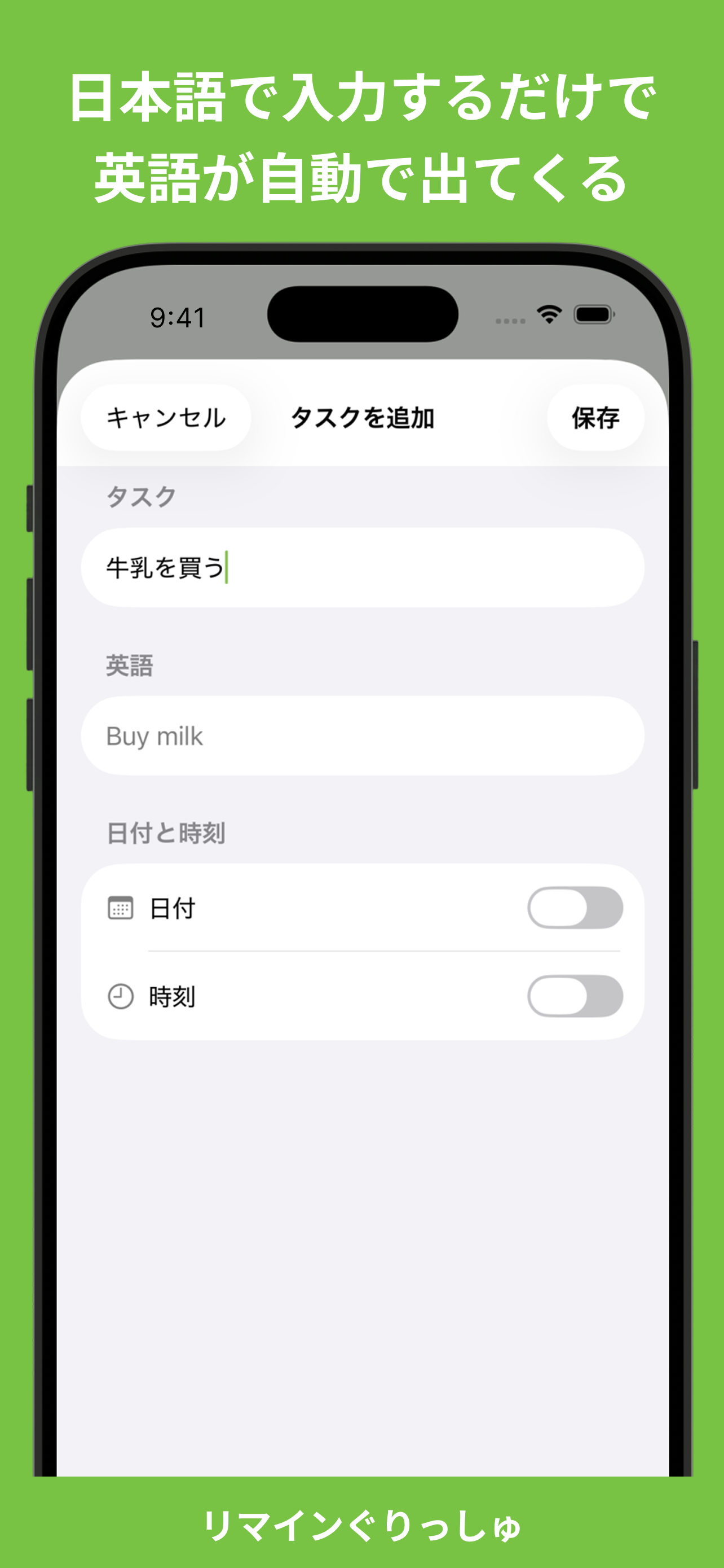 リマインぐりっしゅ screenshot 4