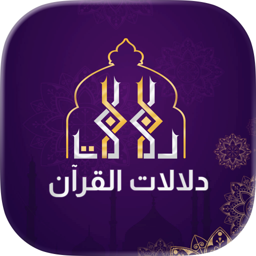 Dalalat Al-quran
