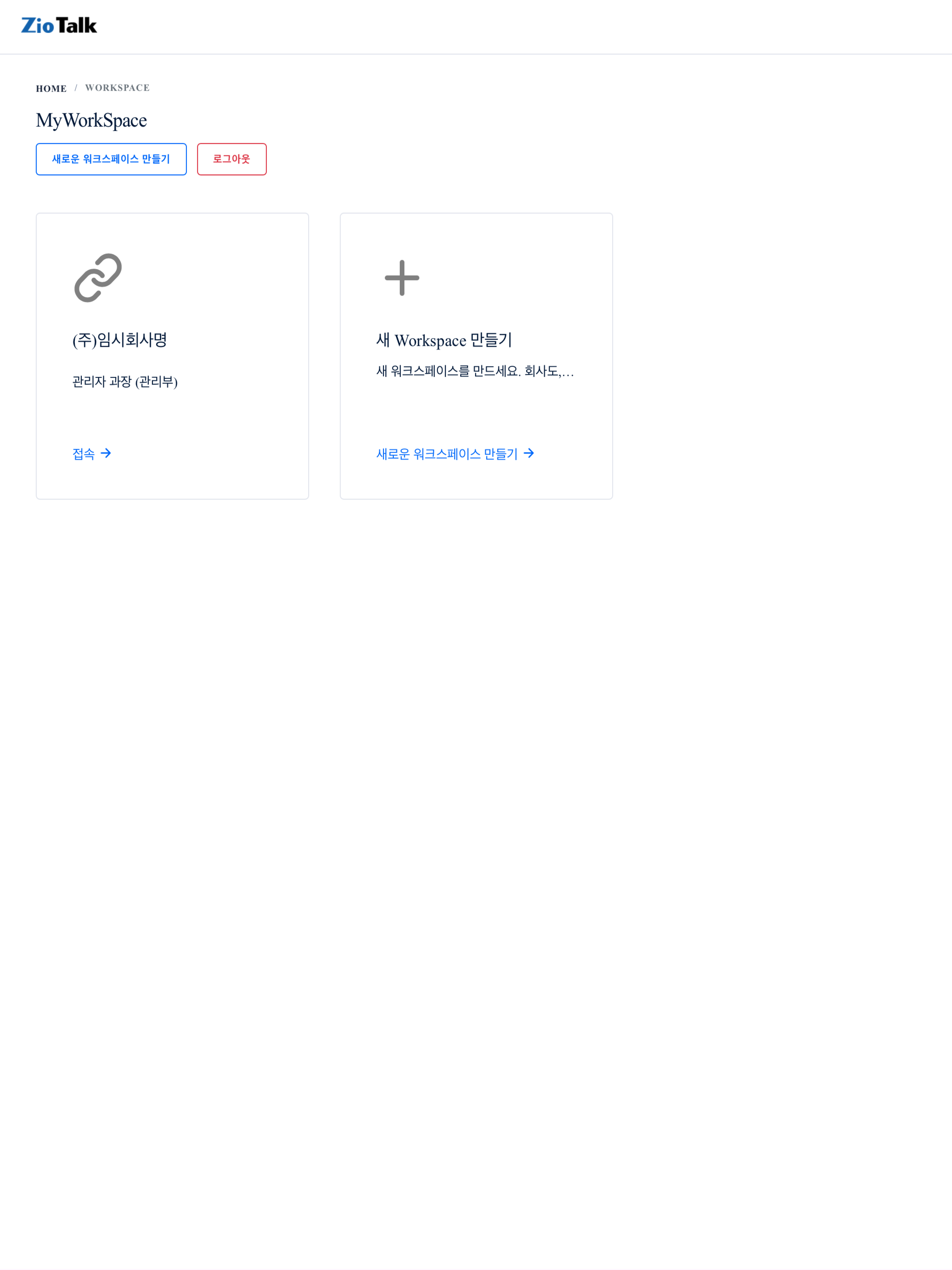 지오톡(ZioTalk) screenshot 10