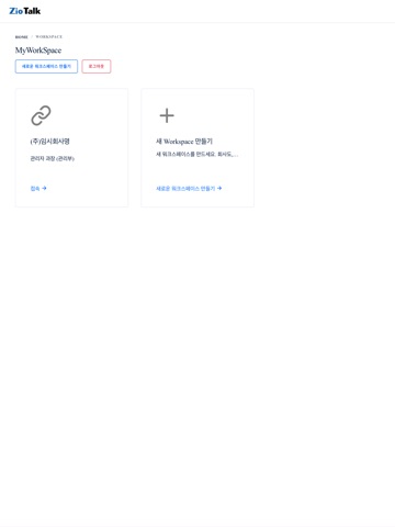 지오톡(ZioTalk) iPad screenshot
