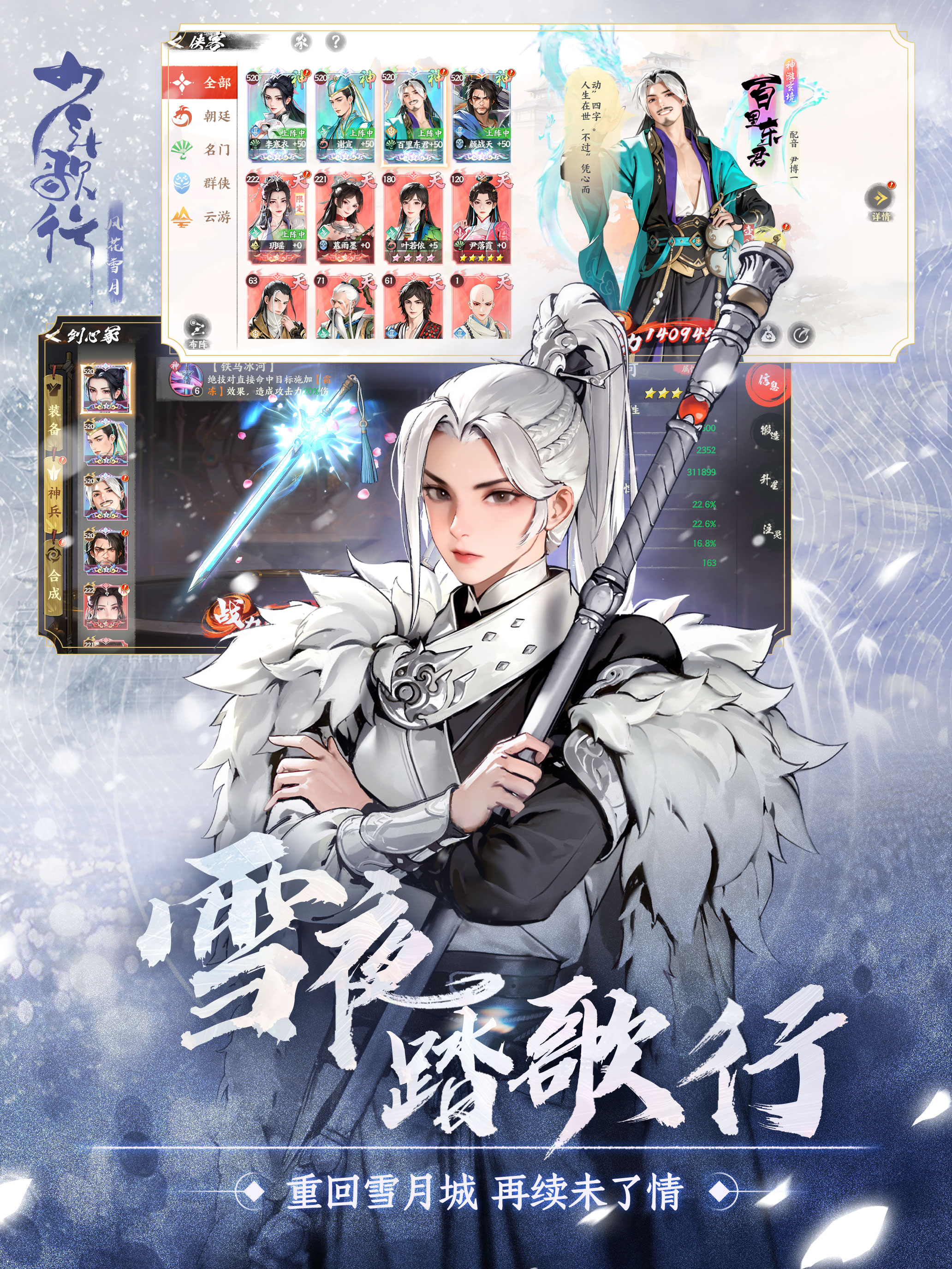 少年歌行：风花雪月 screenshot 8