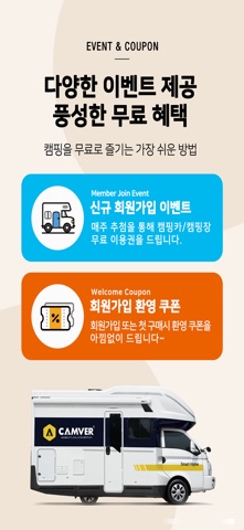 캠버 - 안전하게 즐기는 스마트 캠핑 screenshot